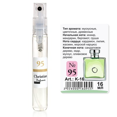 Мини-парфюм спрей для женщин Christian 16 ml K-16w № 95 по мотивам "Versence" VERSACE K-16w № 095 фото
