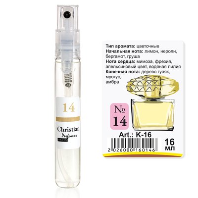 Мини-парфюм спрей для женщин Christian 16 ml K-16w № 14 по мотивам "Yellow Diamond" VERSACE K-16w № 014 фото