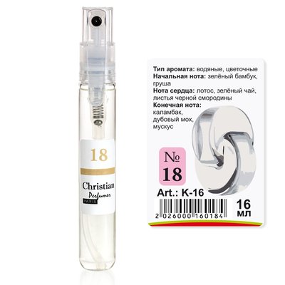 Мини-парфюм спрей для женщин Christian 16 ml K-16w № 18 по мотивам "Omnia Crystalline" BVLGARI K-16w № 018 фото