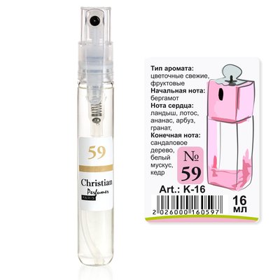 Мини-парфюм спрей для женщин Christian 16 ml K-16w № 59 по мотивам "Addict 2" C. DIOR K-16w № 059 фото