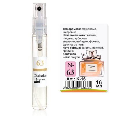 Мини-парфюм спрей для женщин Christian 16 ml K-16w № 63 по мотивам "Miss Dior Cherrie" C. DIOR K-16w № 063 фото