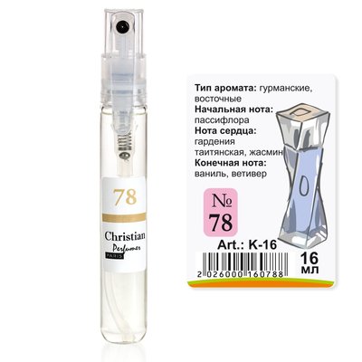 Мини-парфюм спрей для женщин Christian 16 ml K-16w № 78 по мотивам "Hypnose" LANCOME K-16w № 078 фото